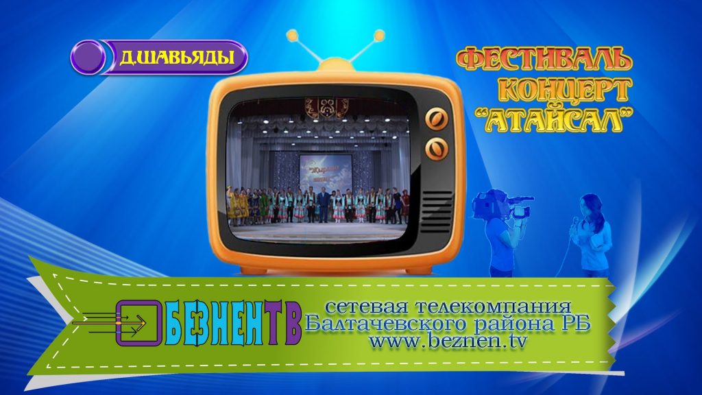 Фестиваль концерт в РДК – Шавьяды 8 апреля 2016