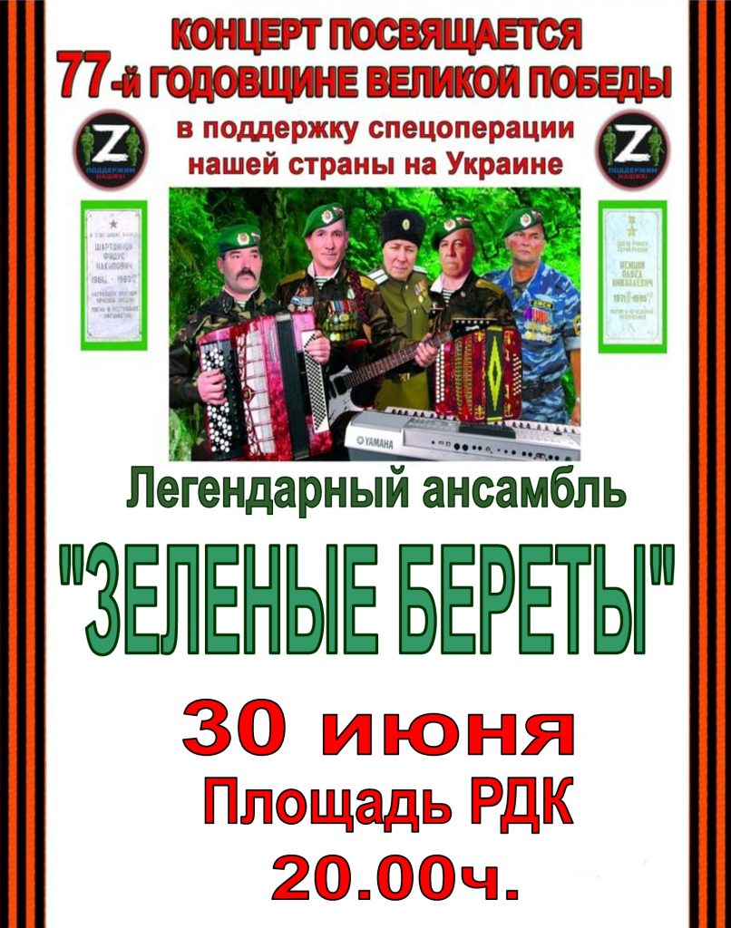 Зеленые береты